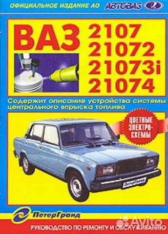 Инструкция для ваз 21074 Инструкция для ваз 21074