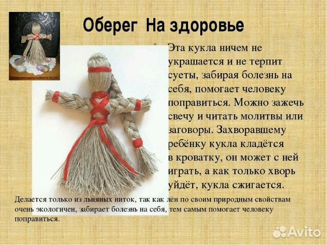 Заговоренная кукла своими руками Заговоренная кукла своими руками