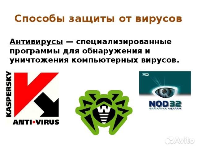 Защита от компьютерных вирусов. Антивирусная защита методы программа и подходы. Способы защиты от вирусов. Методы защиты от компьютерных вирусов. Вирусы способ защиты.