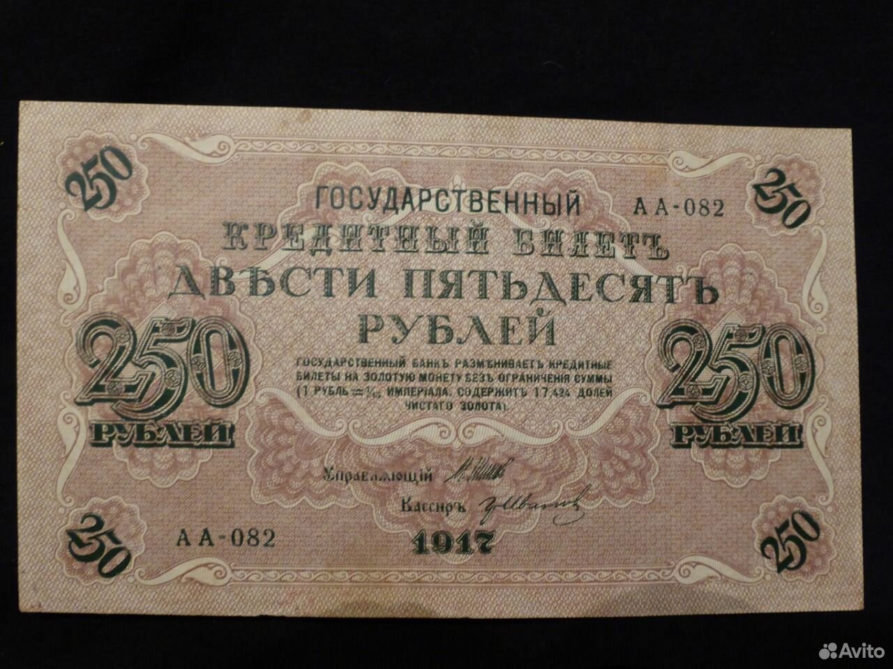 250 рублей фото