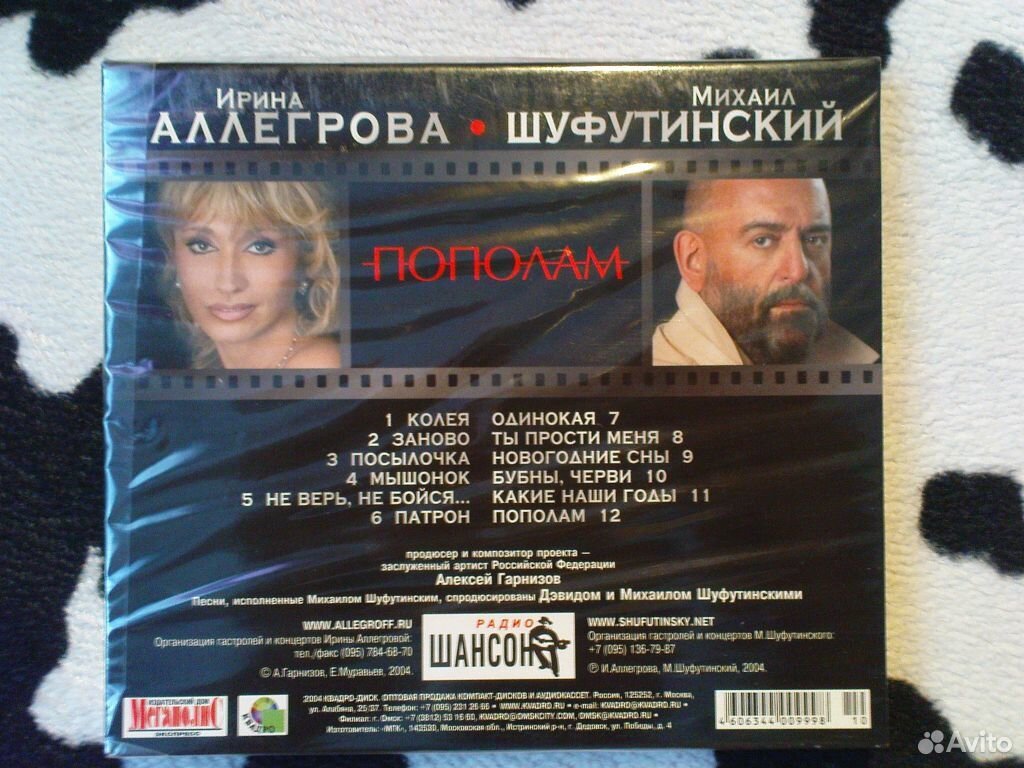 Колея шуфутинский. Аллегрова и Шуфутинский. Шуфутинский Аллегрова 2004.