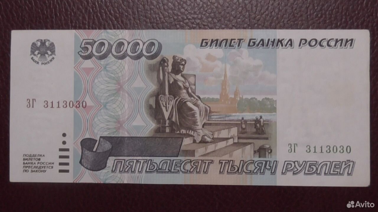 50000 Рублей Фото Купюры