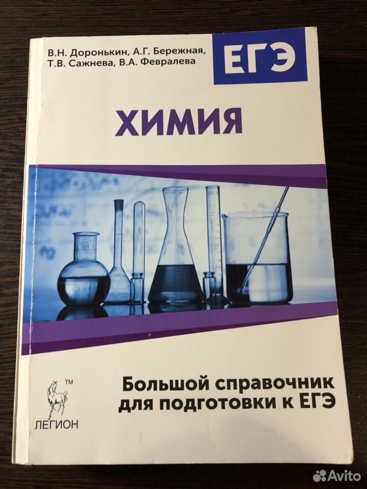 Можно ли подготовиться к химии за год. Справочник по химии. Справочник по химии ЕГЭ. Химический справочник. Книжка по химии с вариантами.