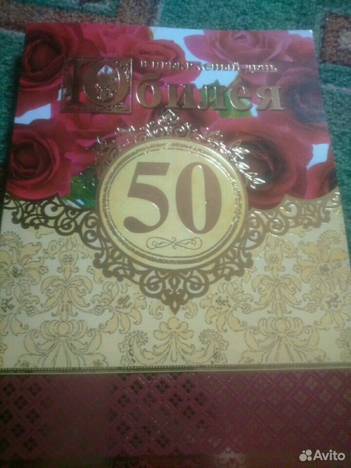 Открытка 50 рублей