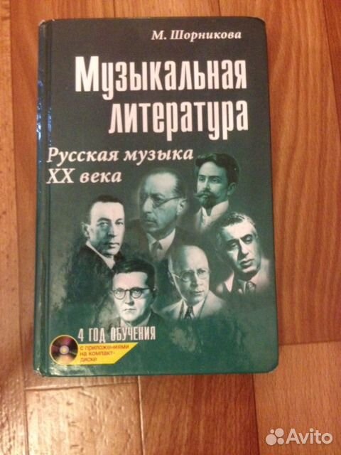 Гдз музыкальная литература 1 год обучения шорникова обучения шорникова музыкальная литература 1 год гдз