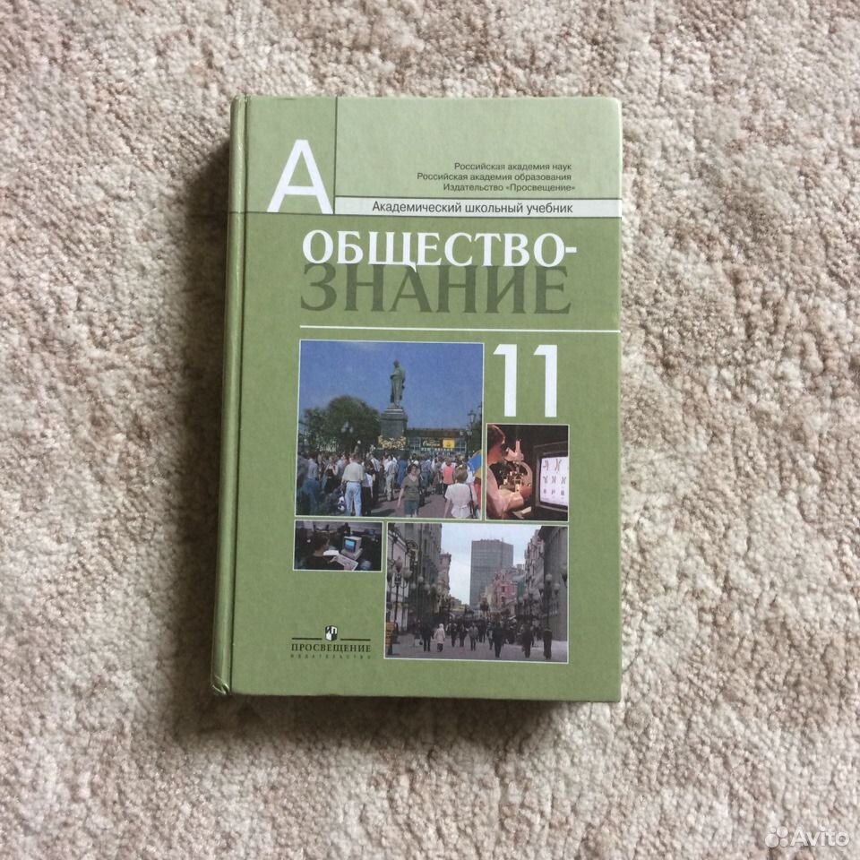 Обществознание 7 класс учебник боголюбова лазебникова 2023. Учебник по обществознанию 11 класс Боголюбов профильный. Учебник по обществознанию 11 класс Боголюбов профильный уровень. Книга Обществознание 11 класс Боголюбов. Обществознание 11 класс учебник Просвещение.