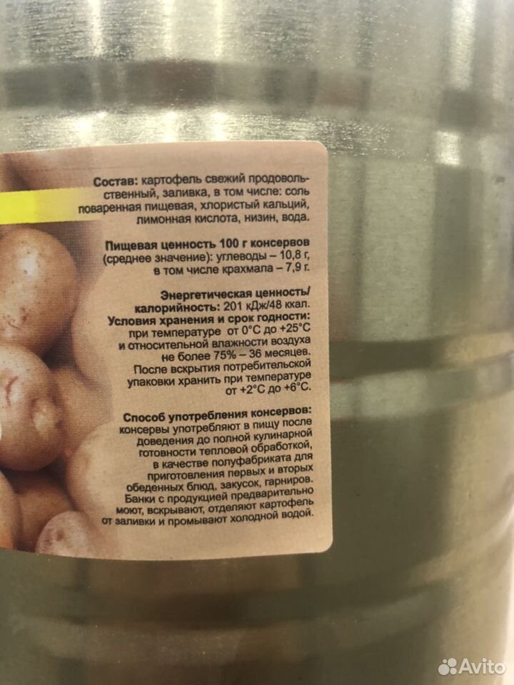 Картофель натуральный полуфабрикат купить на Зозу.ру - фотография № 3
