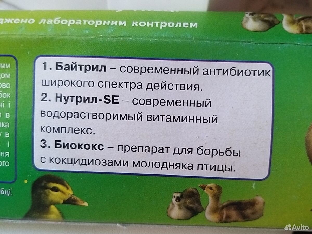 Аптечка для птицы купить на Зозу.ру - фотография № 6