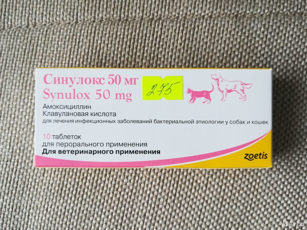 Таблетки для лечения кошек и собак купить на Зозу.ру - фотография № 1