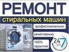 Ремонт стиральных машин в Усть-Кинельский / схи объявление продам