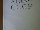Атлас СССР 1955г объявление продам
