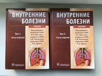 Внутренние болезни том 1. Внутренние болезни Мухин Моисеев оглавление. Внутренние болезни учебник. Vnutnenniye bolezni. Внутренние болезни Моисеев.