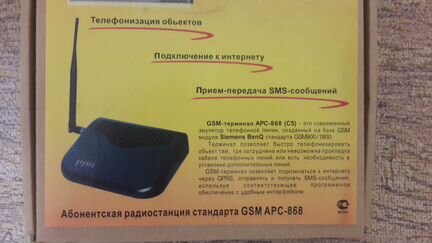 Продам абоненскую радиостанцию GSM APC-868
