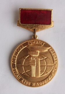Медаль к почётной грамоте