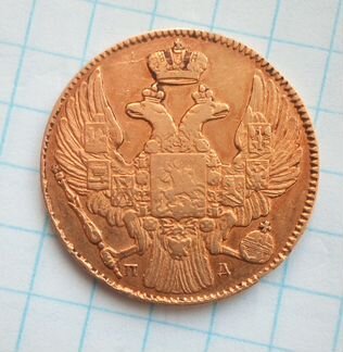 5 рублей 1832 г