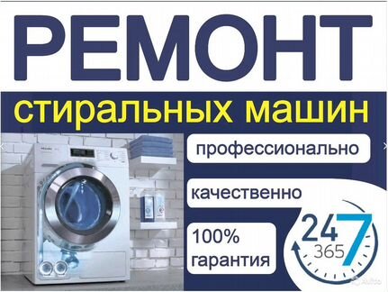 Ремонт стиральных машин в Усть-Кинельский / схи