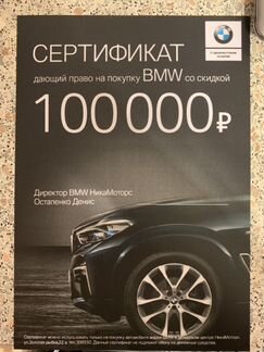Сертификат BMW