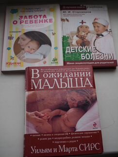 3 книги по уходу за детьми