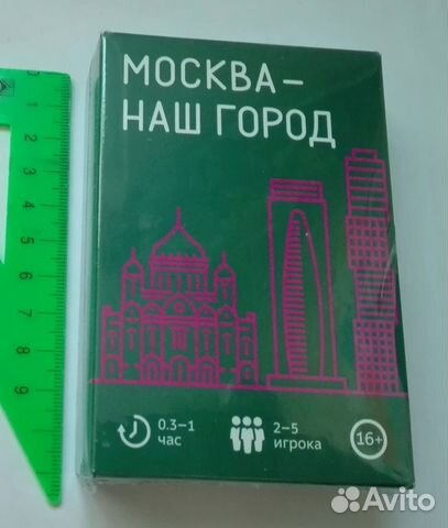 Новая настольная игра Москва - наш город