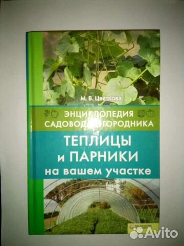 Энциклопедия садовода огородника
