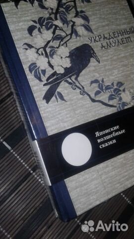 Украденный амулет Жемчужная ветвь