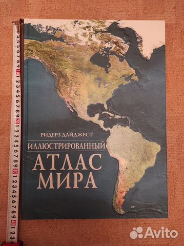 Иллюстрированный атлас Мира