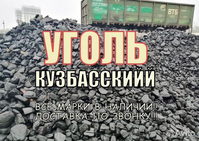 Уголь Каменный Жаркий-долгогорящий Кузбасс