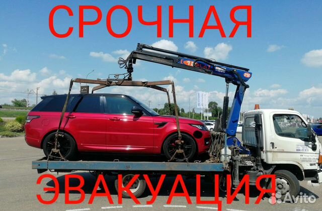 Эвакуатор манипулятор услуги эвакуатора