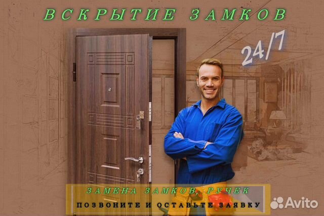 Вскрытие замков / замена замков / установка замков