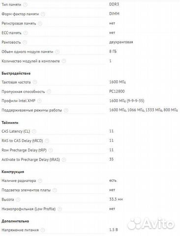 Оперативная память ddr3 8 gb для пк