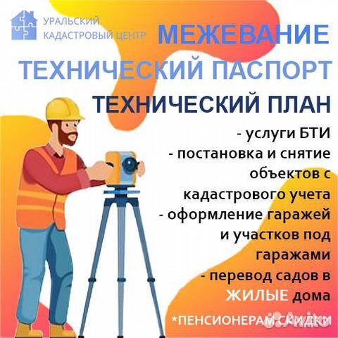 Кадастровый инженер, межевание, технический план