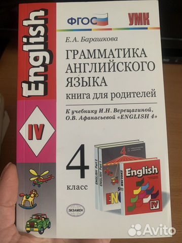 Граматика английского языка для родителей, 4 класс