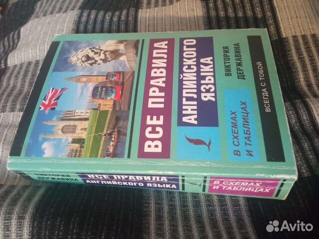 В. Державина Все правила английского языка