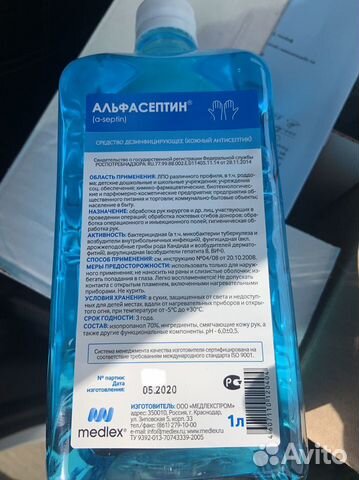 Антисептик Альфасептин,Бетасептин