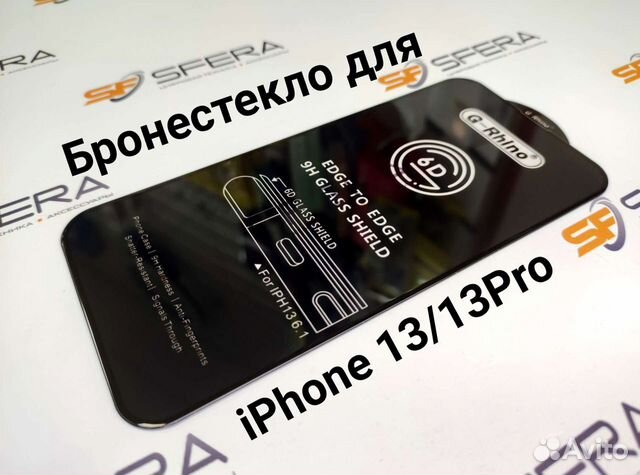 Защитное стекло для iPhone 13/13 Pro