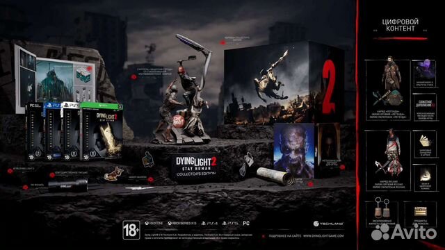 Dying Light 2: Stay Human Коллекционное издание
