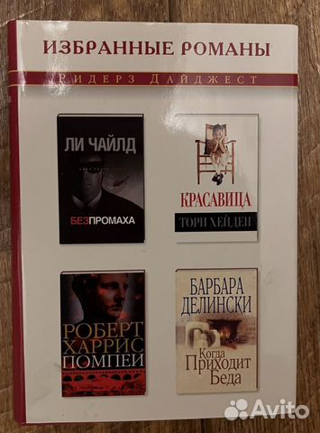 Сборник романов