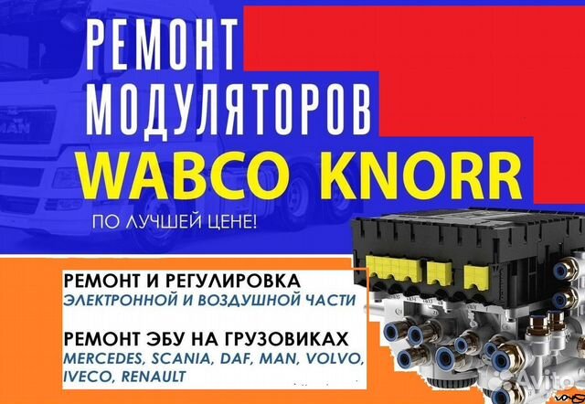 Модулятор tebs-d wabco. Wabco модулятор tebs e4. Модулятор прицепа wabco 4801020140. Модулятор прицепа tebs e wabco premium. Ремонт модуляторов полуприцепов.