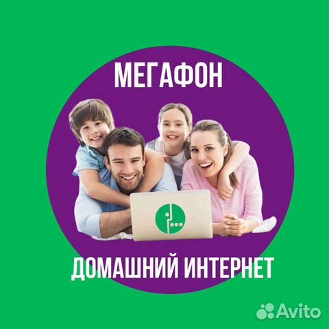 Домашний интернет + тв от Мегафон