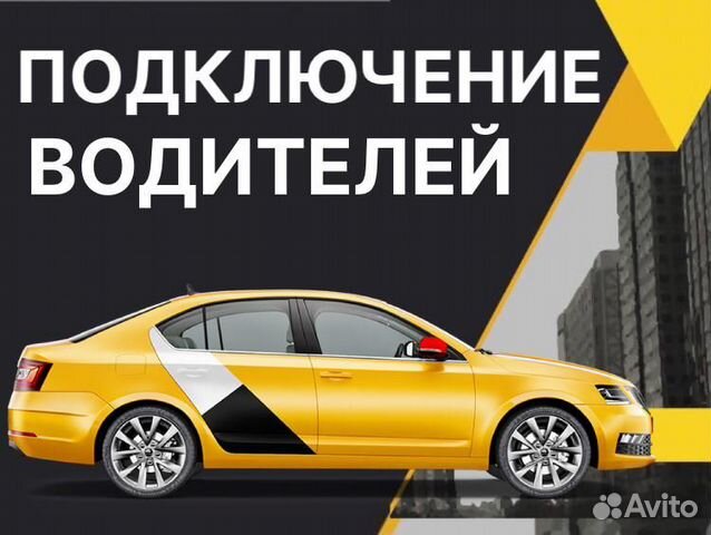 Водитель Такси Яндекс Доставка на личном авто