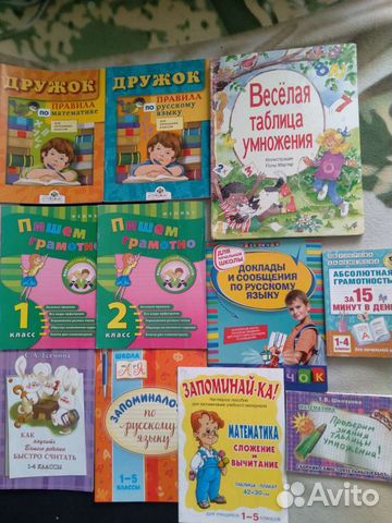 Развив пособия для нач школы по рус яз и матем