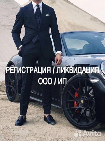 Регистрация/Ликвидация/Изменения ооо/ип/егрюл