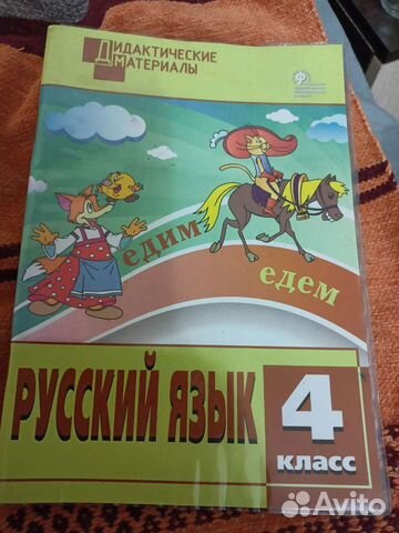 Пособие 4 класс по русскому языку фгос