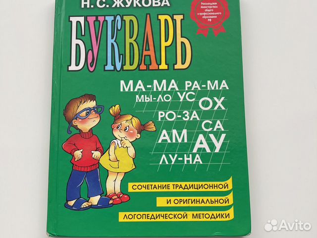 Букварь жукова