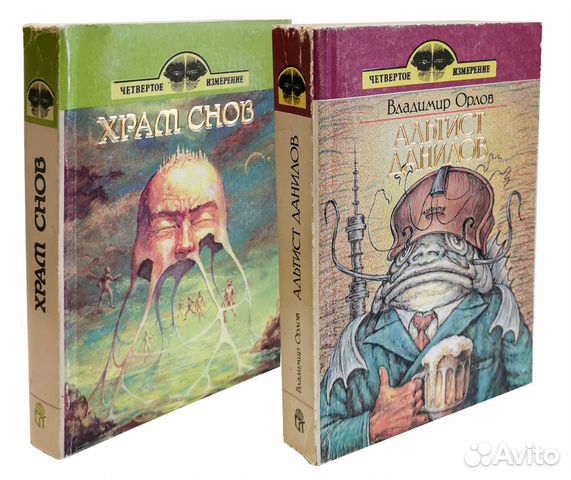 Храм снов, Альтист Данилов (цена за 2 книги)