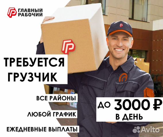 Грузчик (ежедневные выплаты)