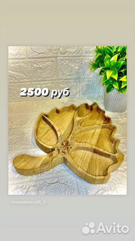 Менажница деревянная