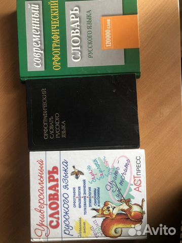 Словари продам