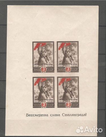 1945 СССР Сталинград Блок