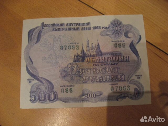 Стоимость Облигации 1992 Года 500 Рублей